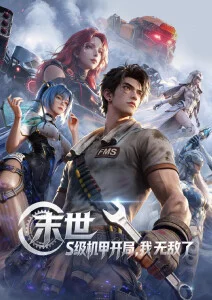 星轨列车 动漫全集在线观看